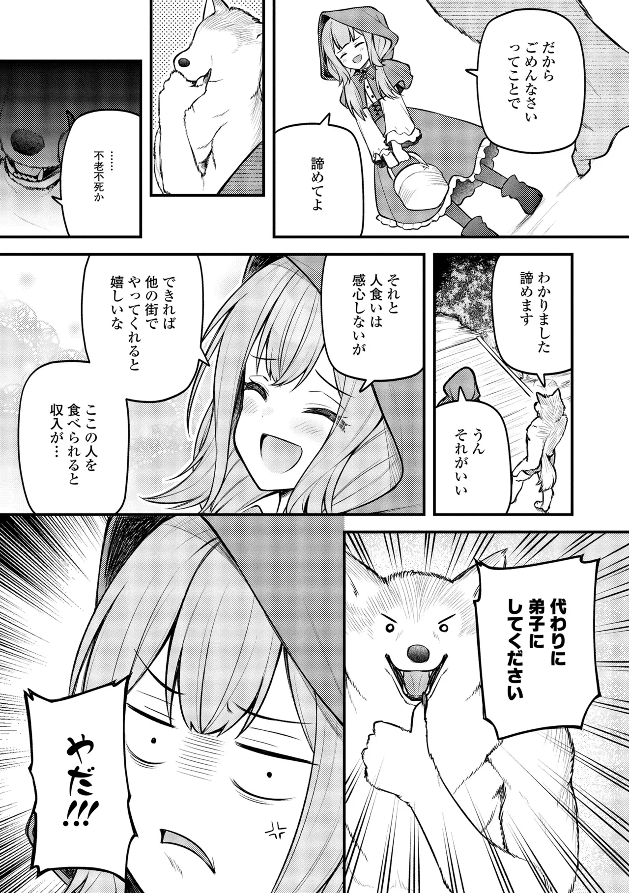 百紀夜交 Page.65