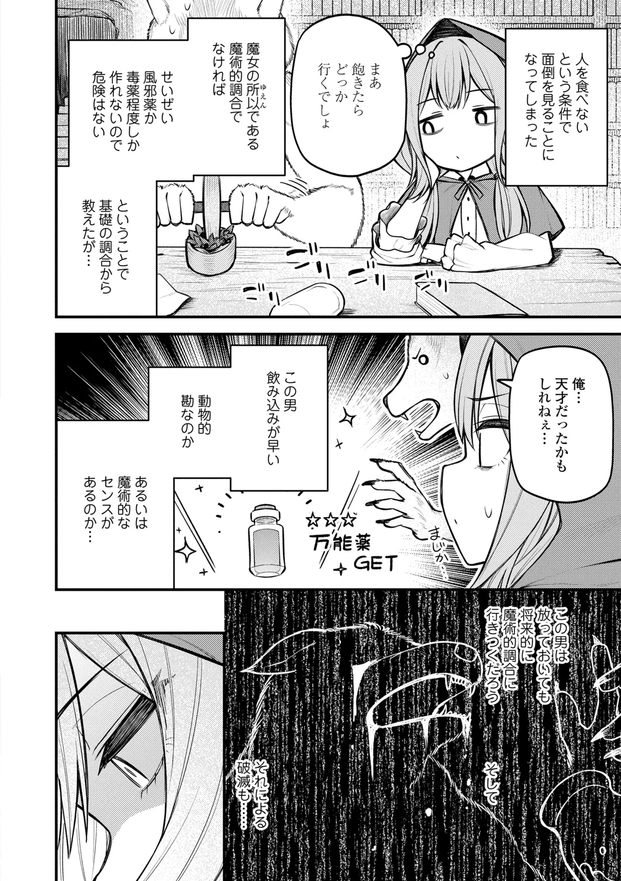 百紀夜交 Page.66
