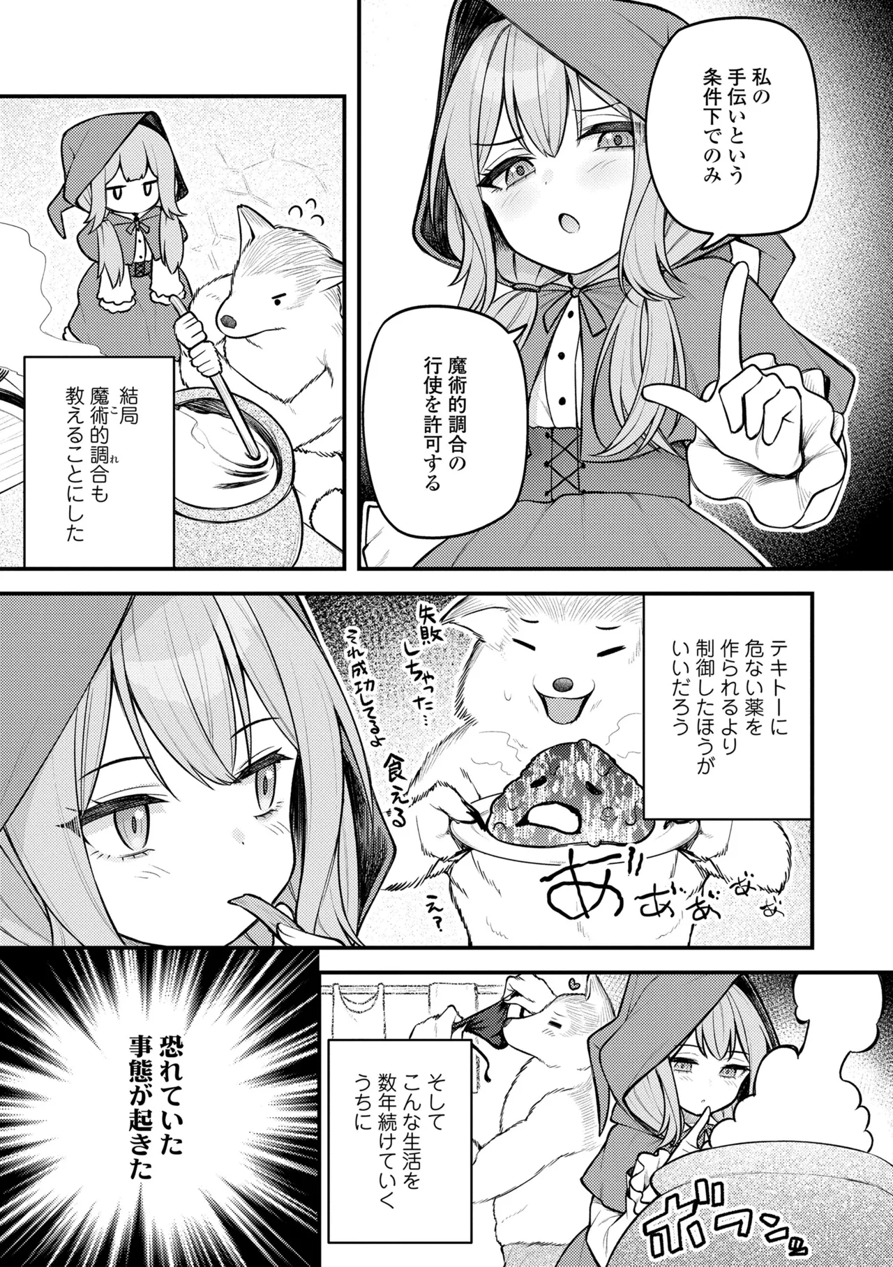 百紀夜交 Page.67