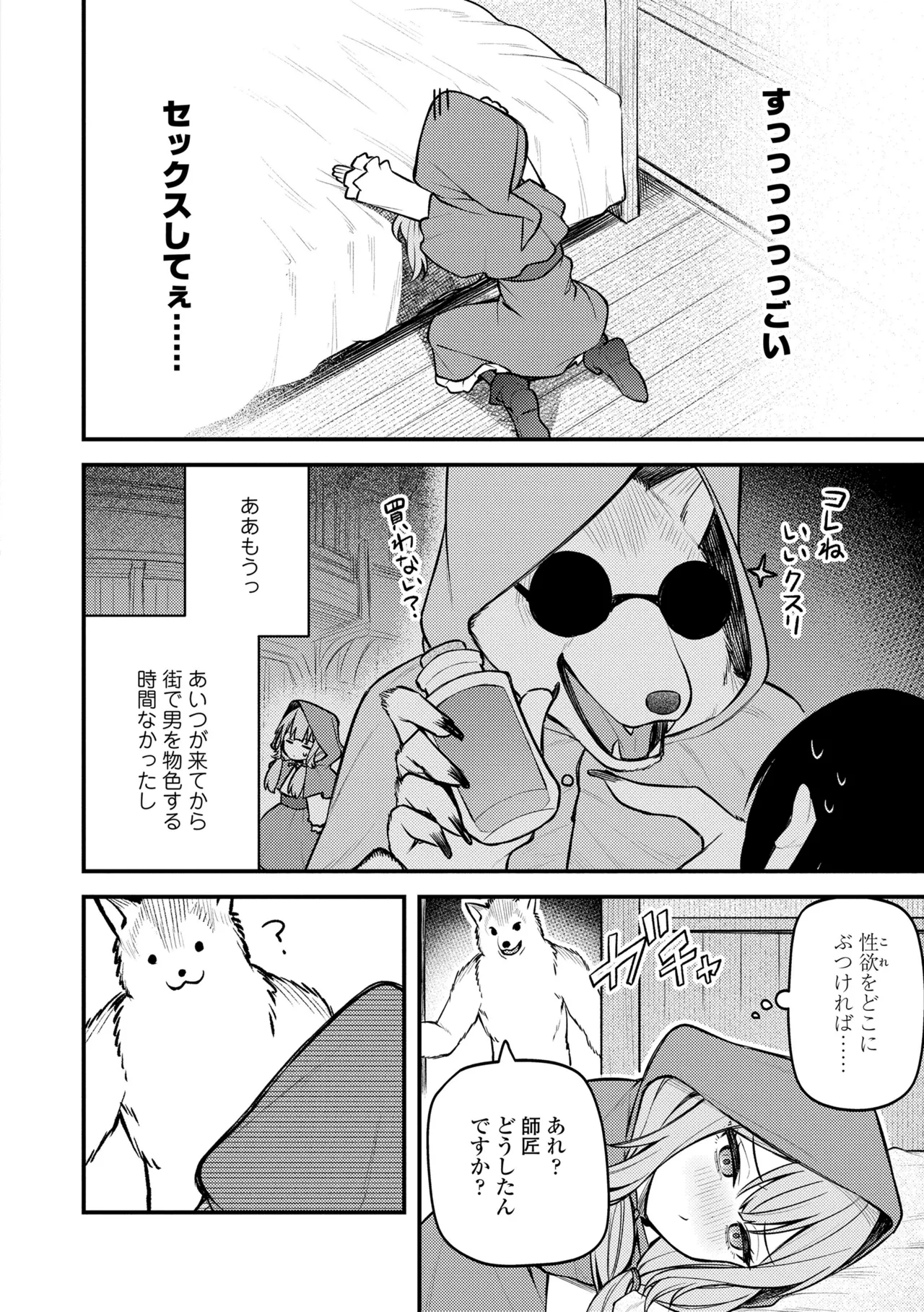 百紀夜交 Page.68