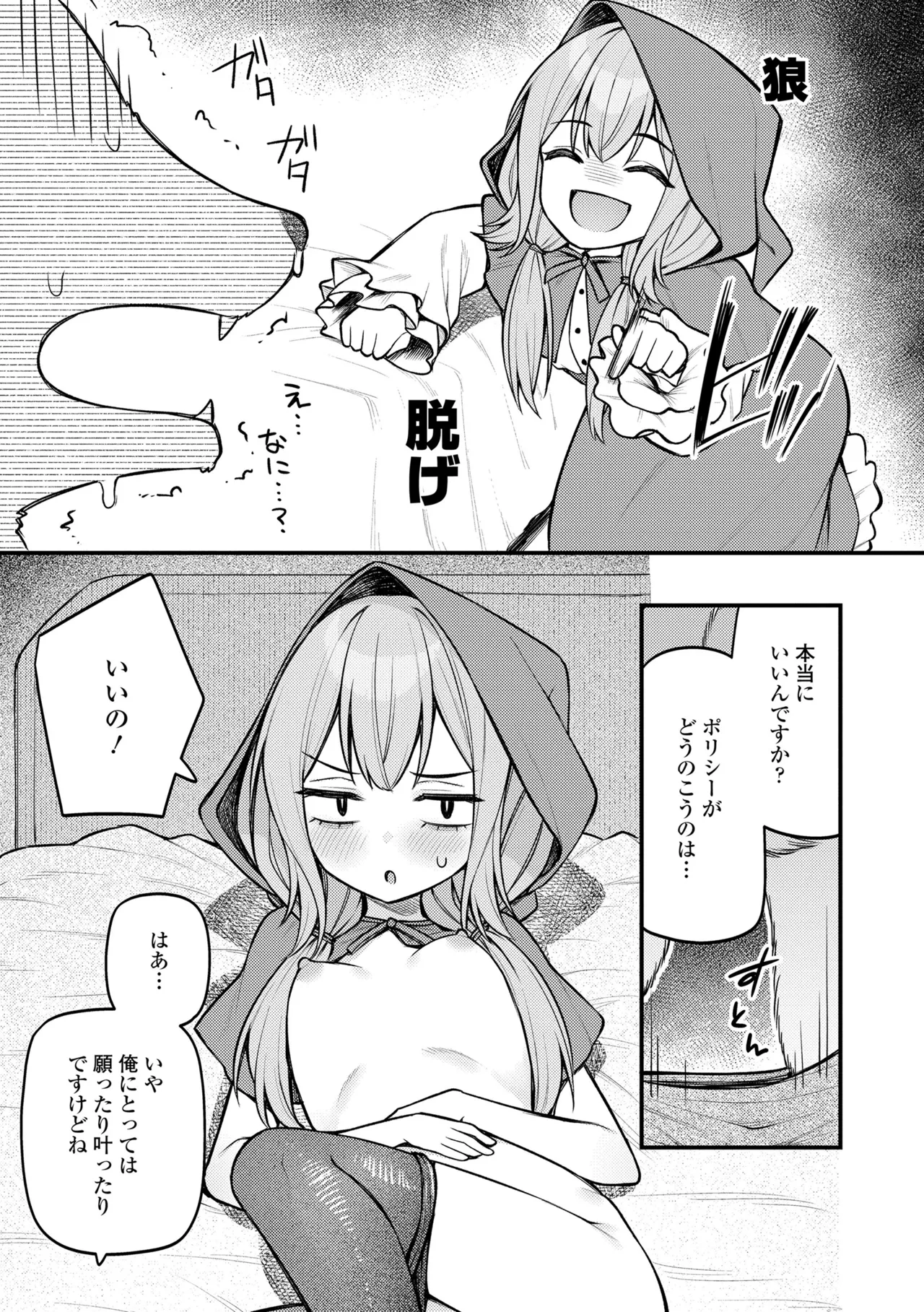 百紀夜交 Page.69