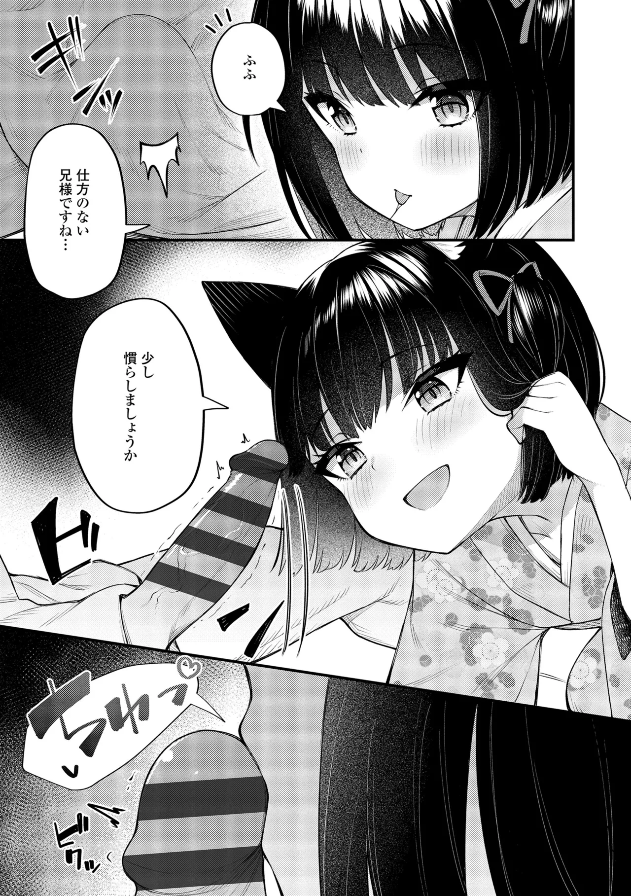 百紀夜交 Page.7