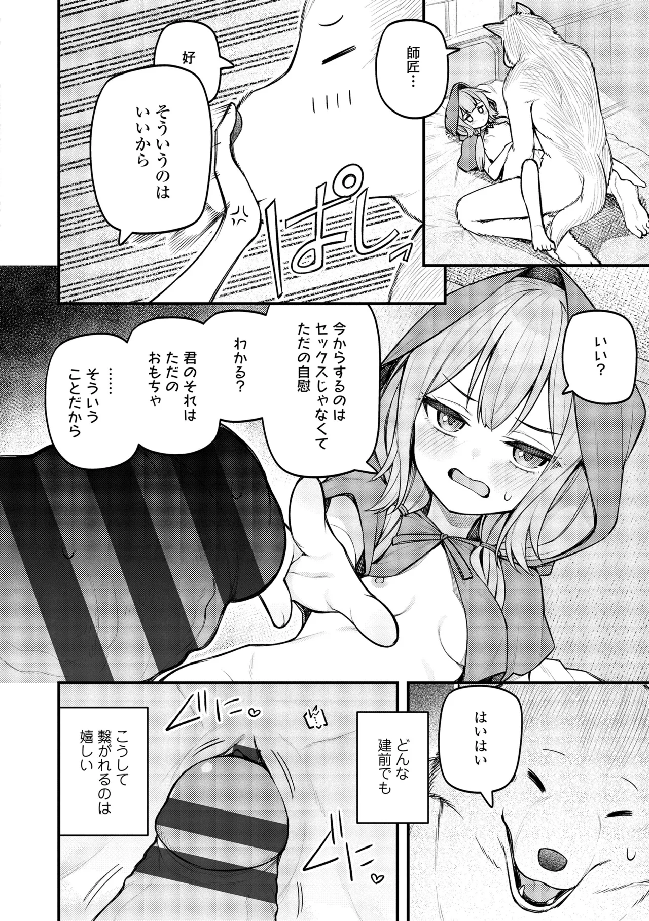 百紀夜交 Page.70