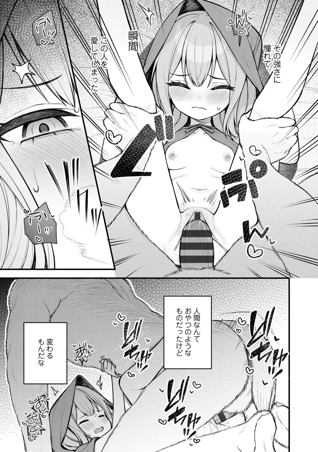 百紀夜交 Page.71