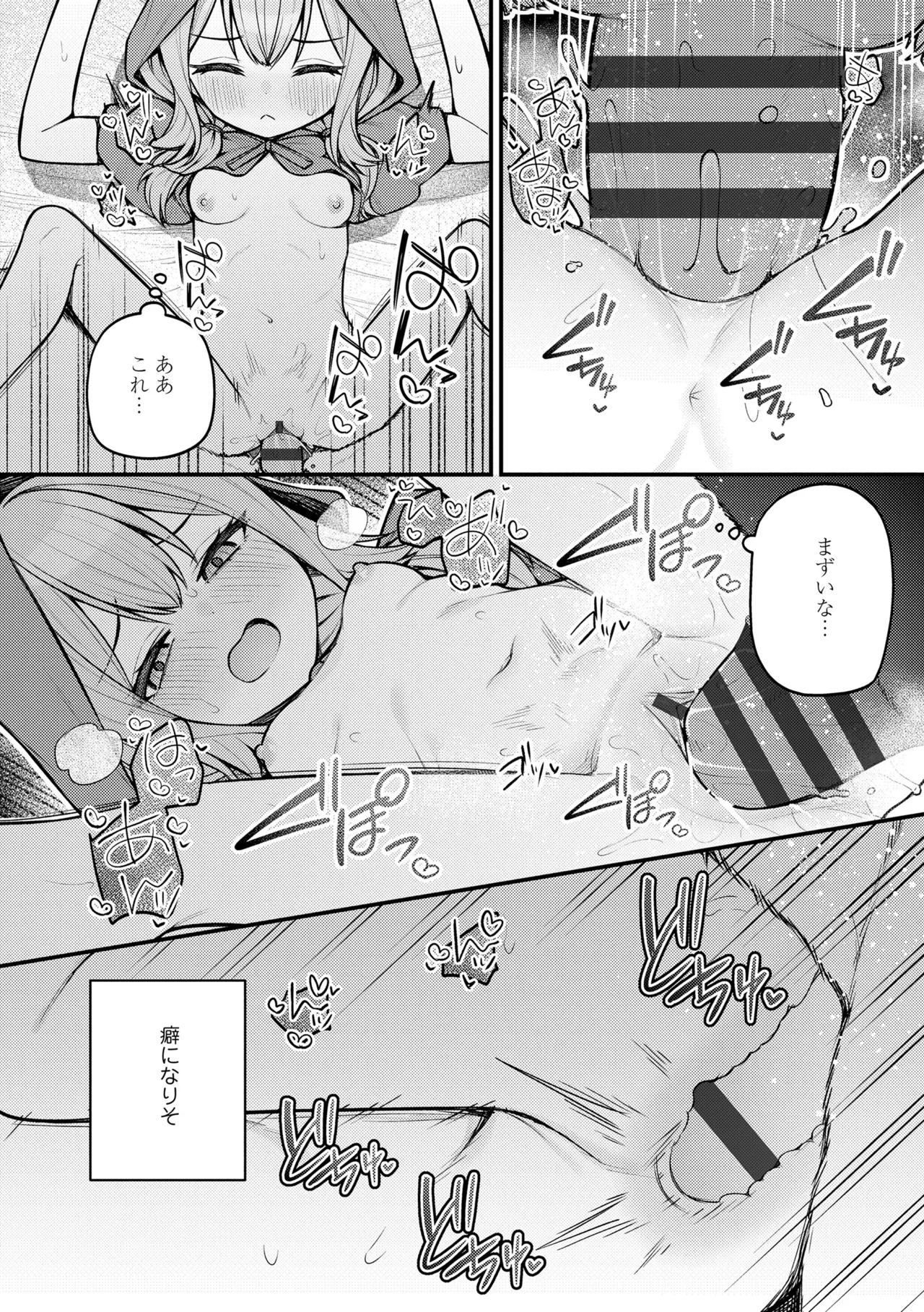 百紀夜交 Page.72