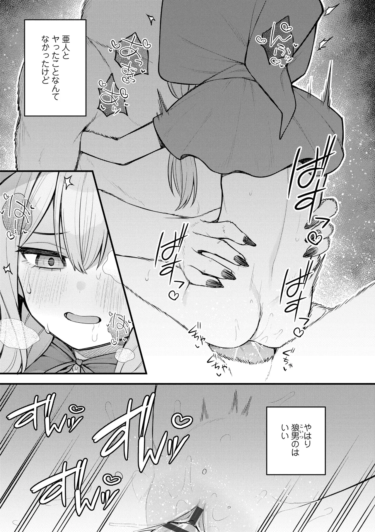 百紀夜交 Page.73