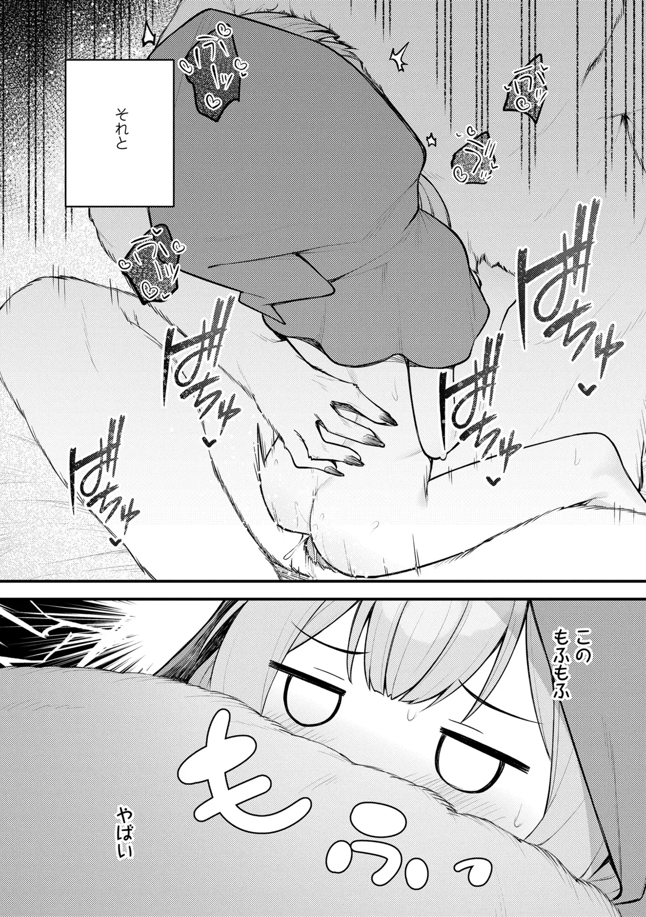 百紀夜交 Page.74