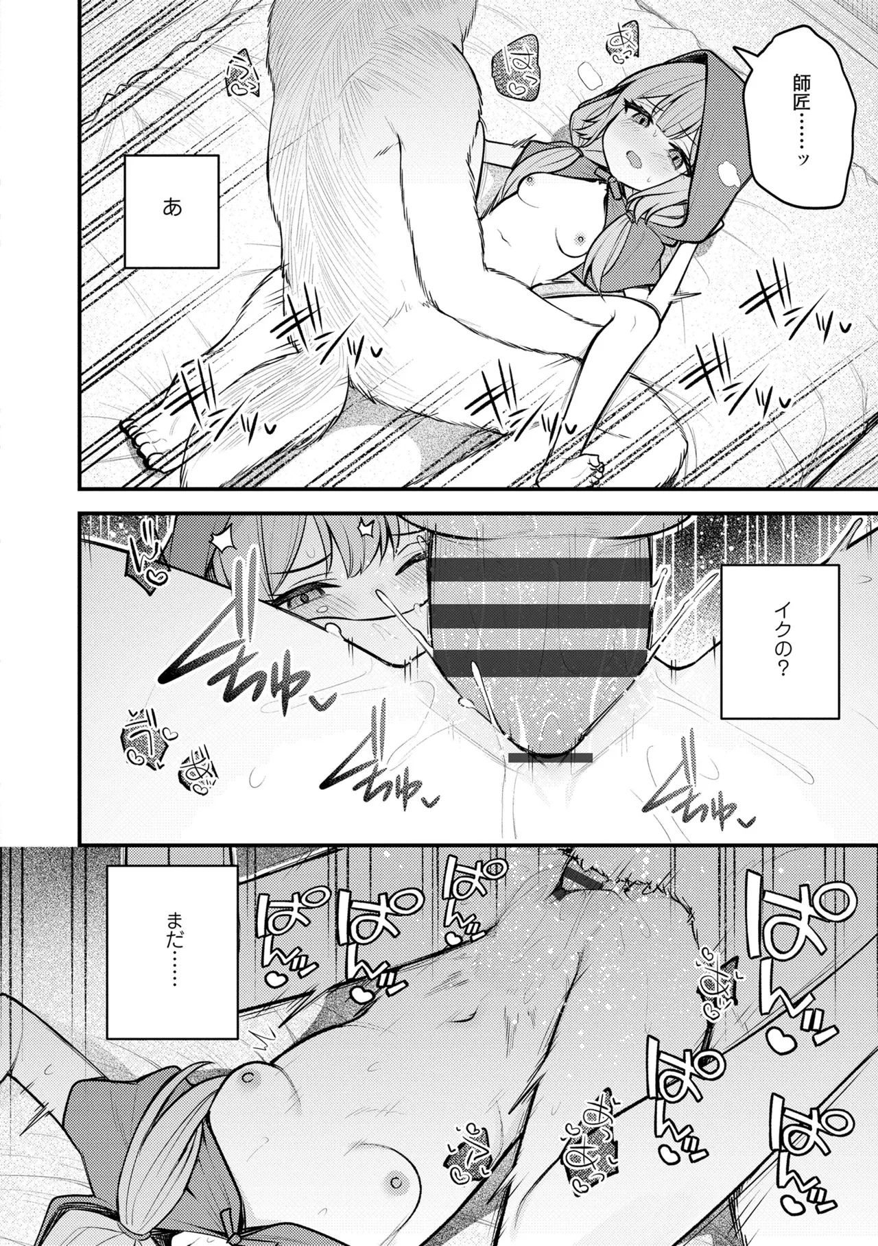 百紀夜交 Page.76