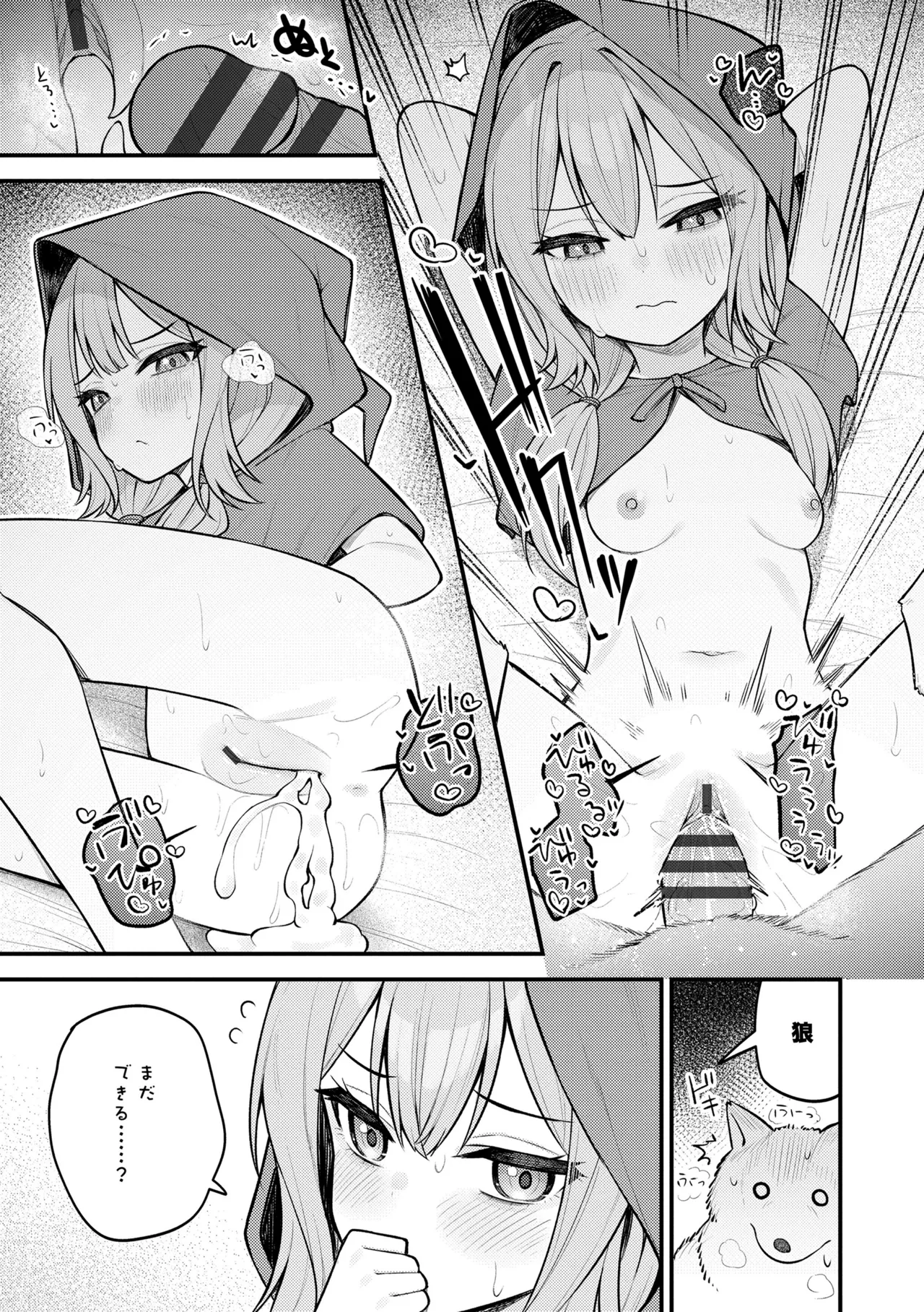 百紀夜交 Page.77