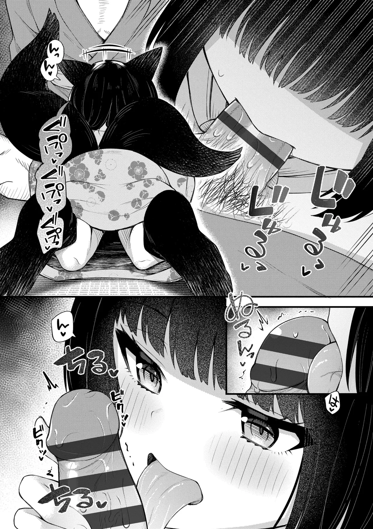 百紀夜交 Page.8