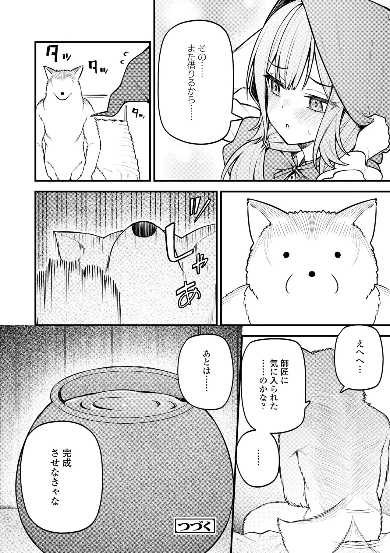 百紀夜交 Page.82
