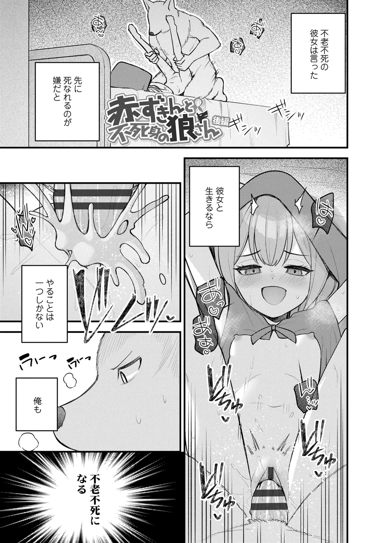 百紀夜交 Page.83
