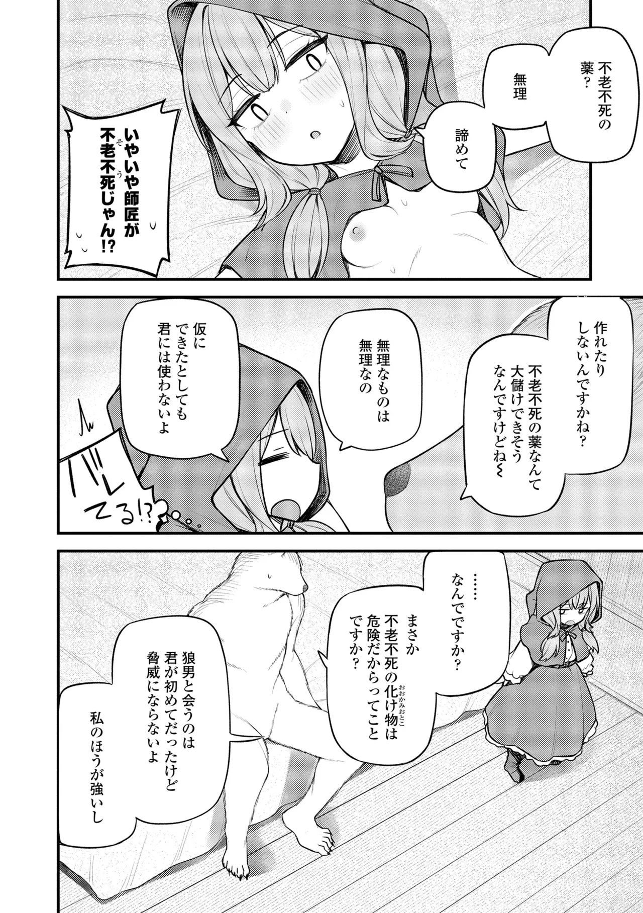 百紀夜交 Page.84