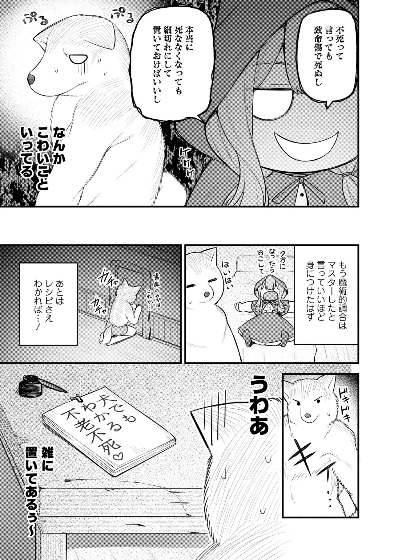 百紀夜交 Page.85
