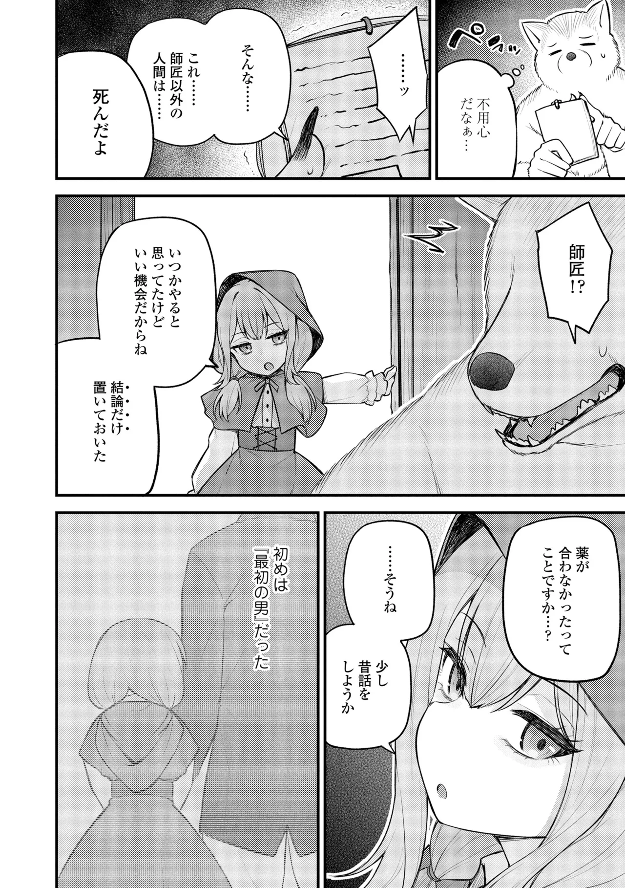 百紀夜交 Page.86