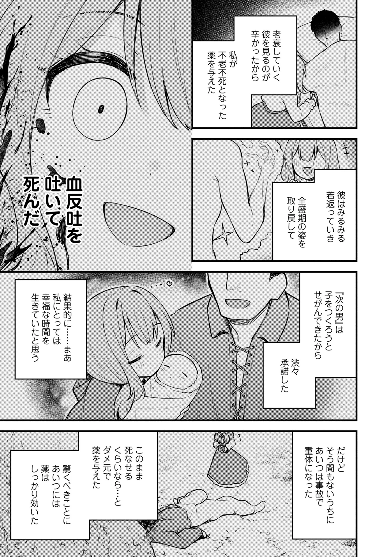 百紀夜交 Page.87