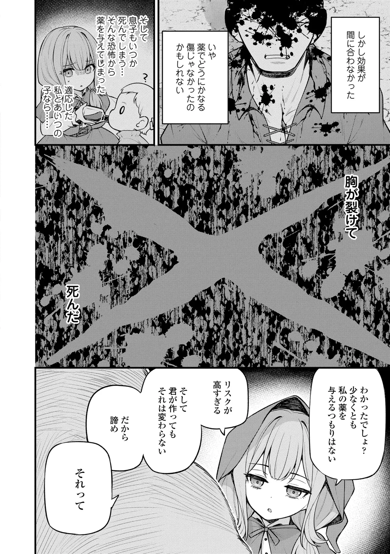 百紀夜交 Page.88