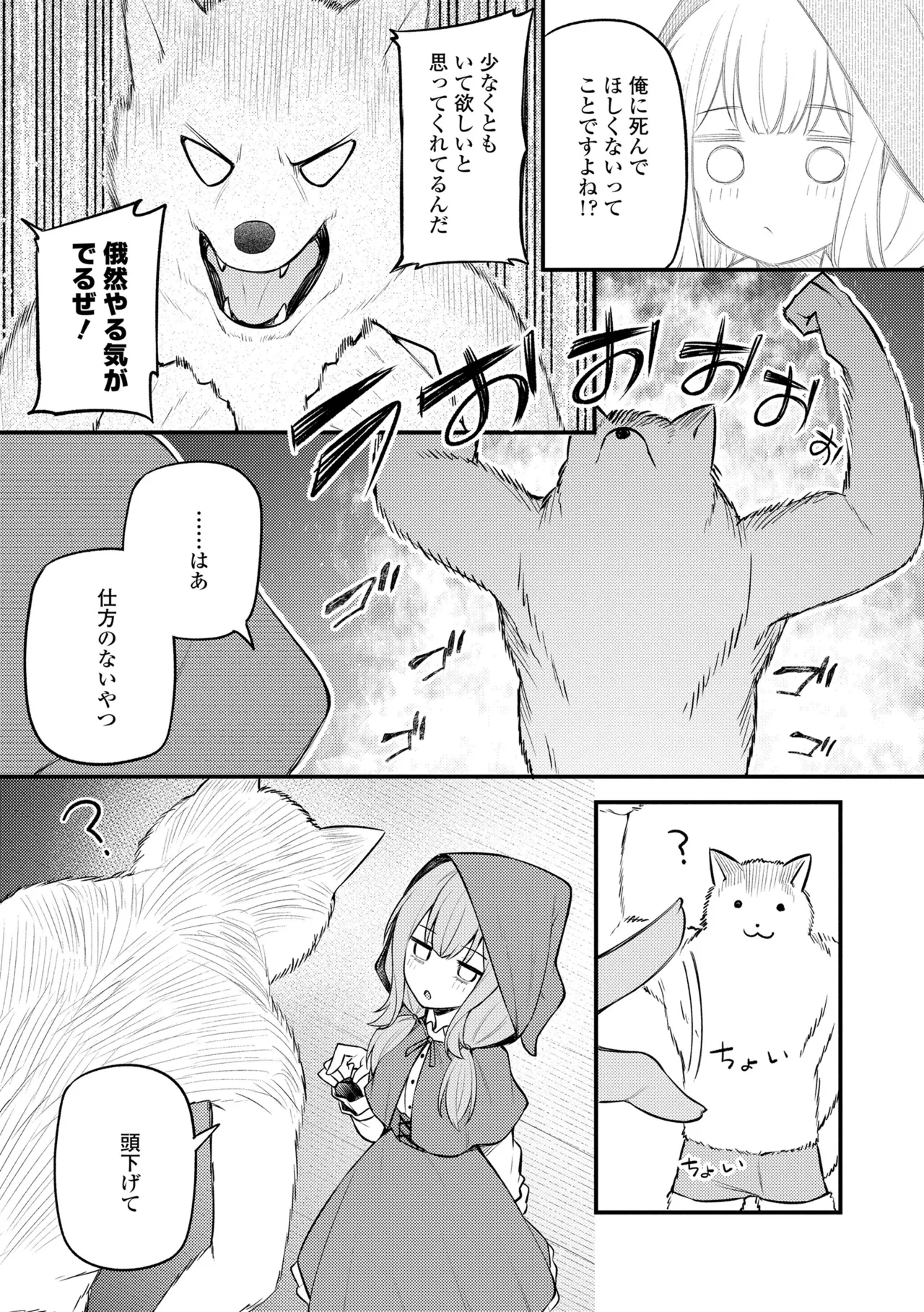 百紀夜交 Page.89