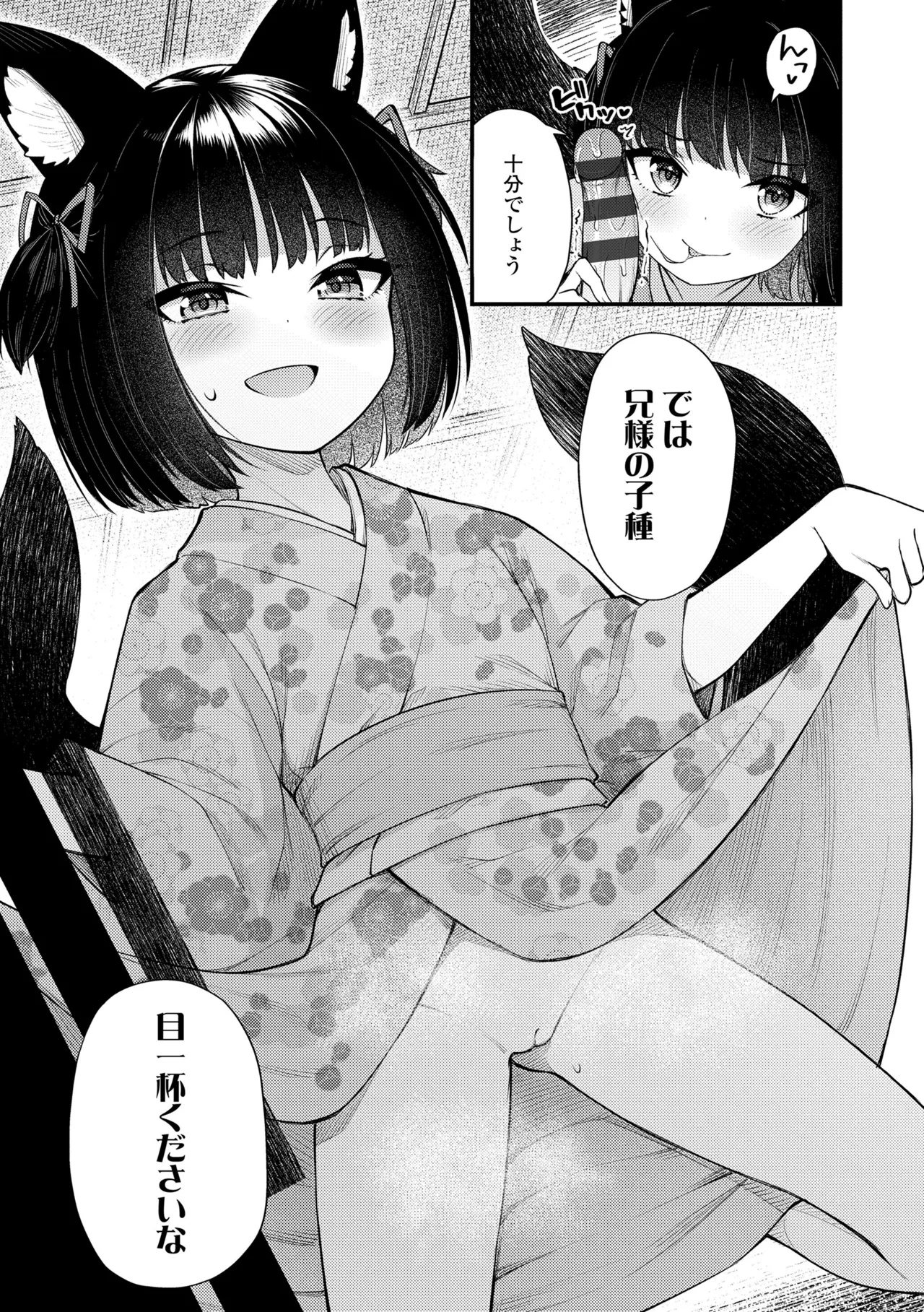 百紀夜交 Page.9