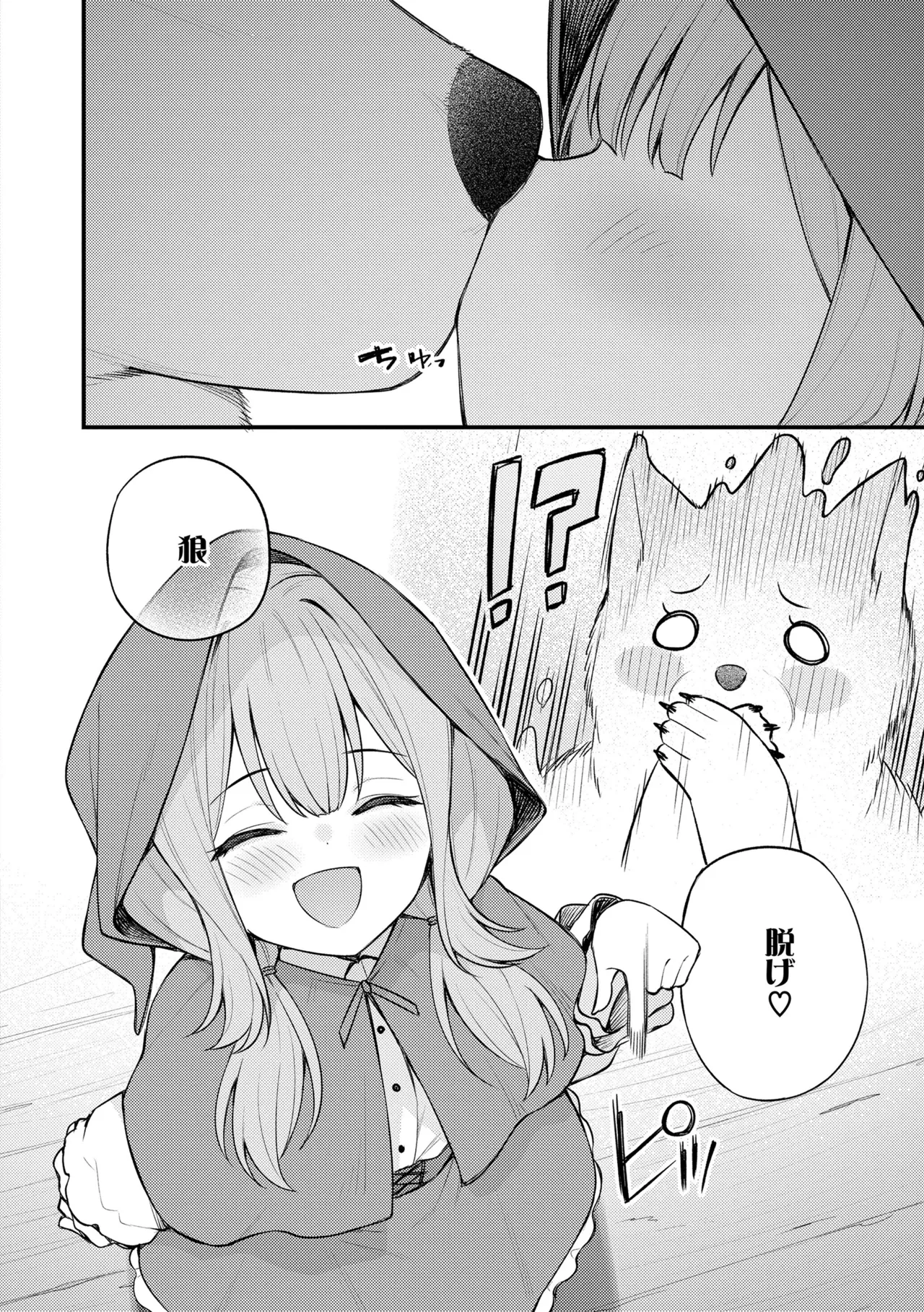 百紀夜交 Page.90