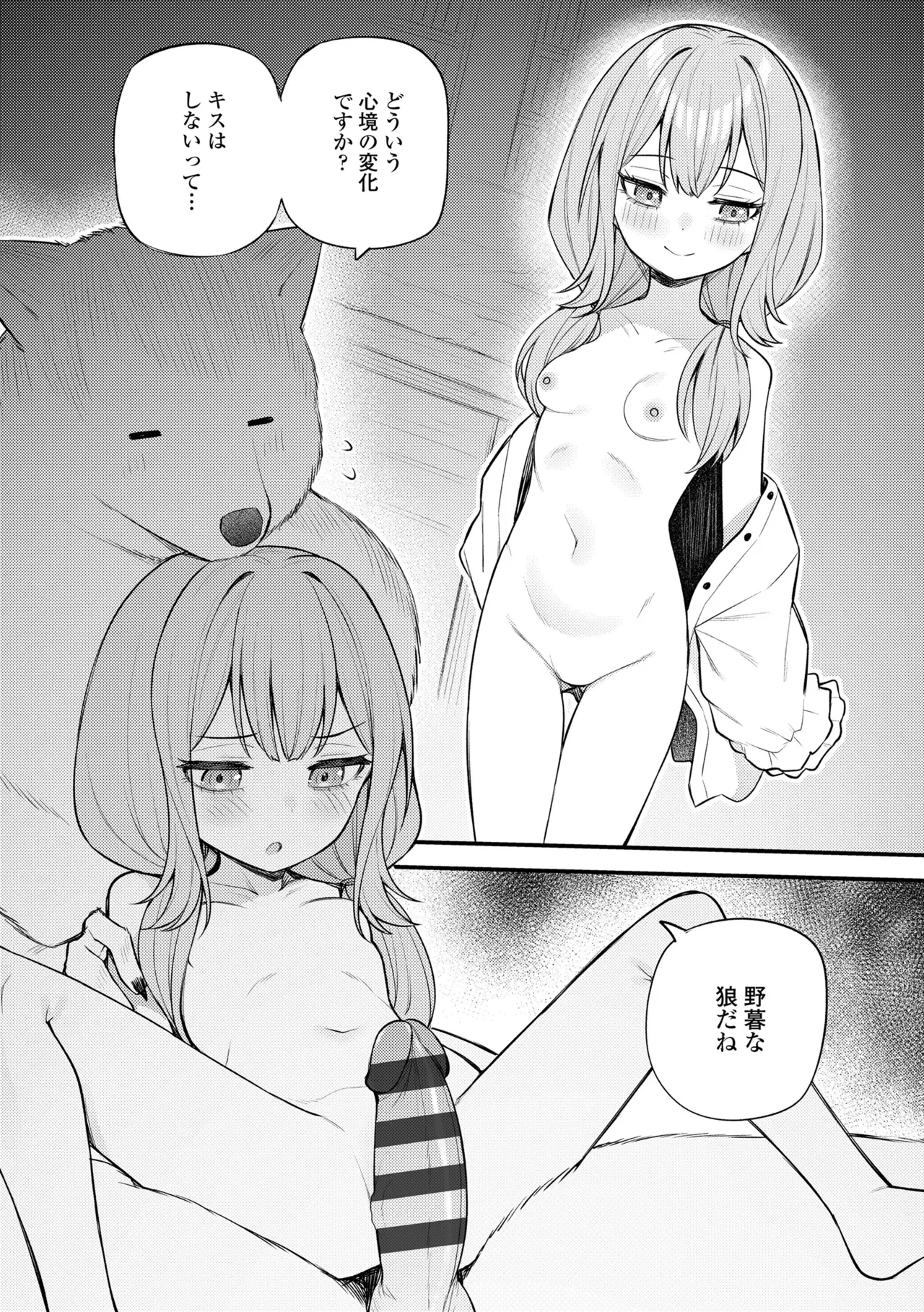 百紀夜交 Page.91