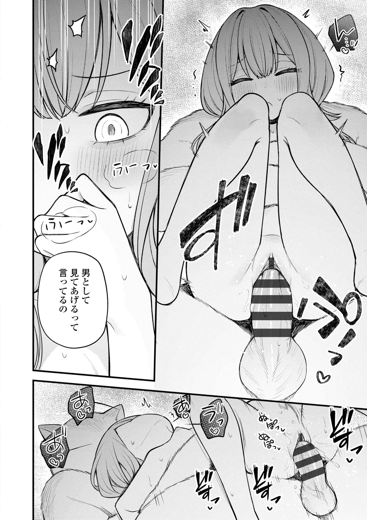 百紀夜交 Page.92