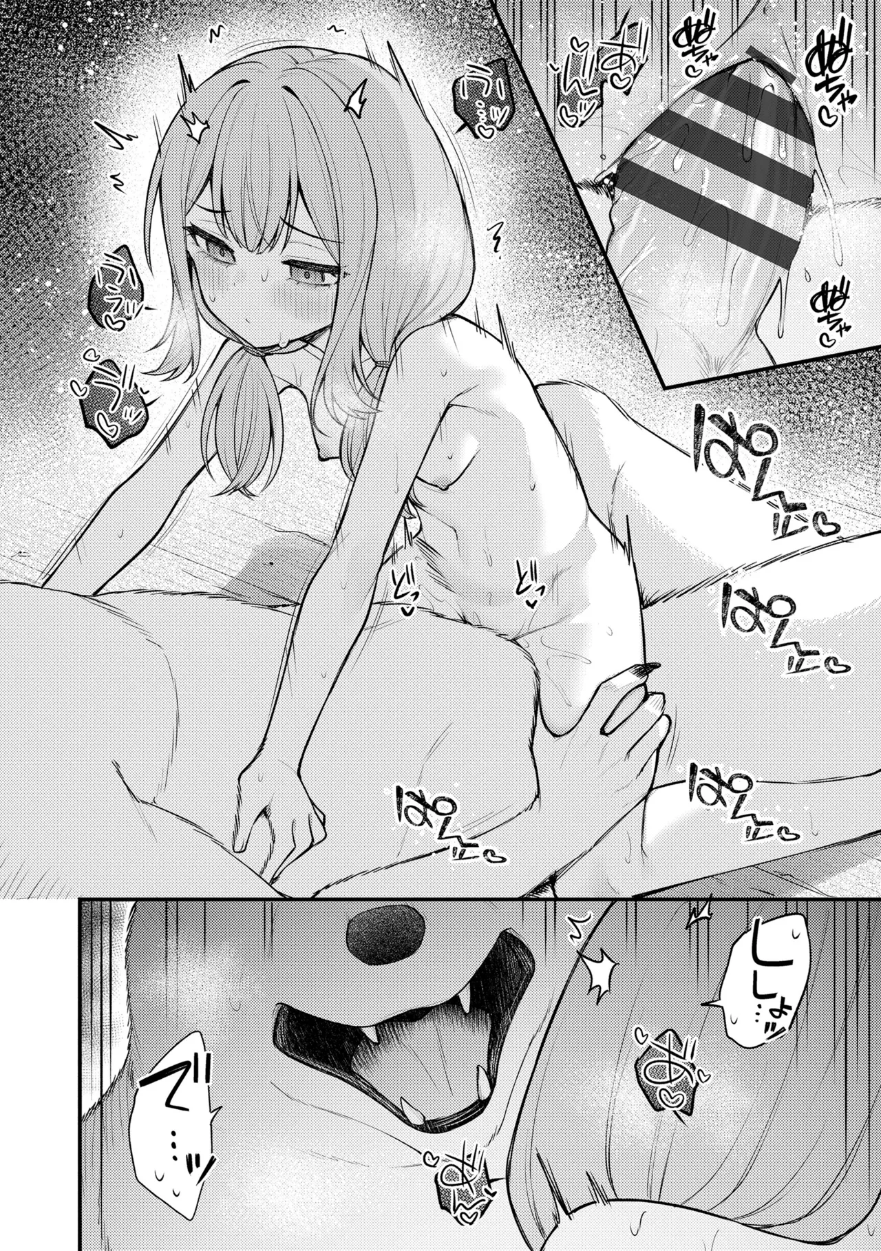 百紀夜交 Page.94