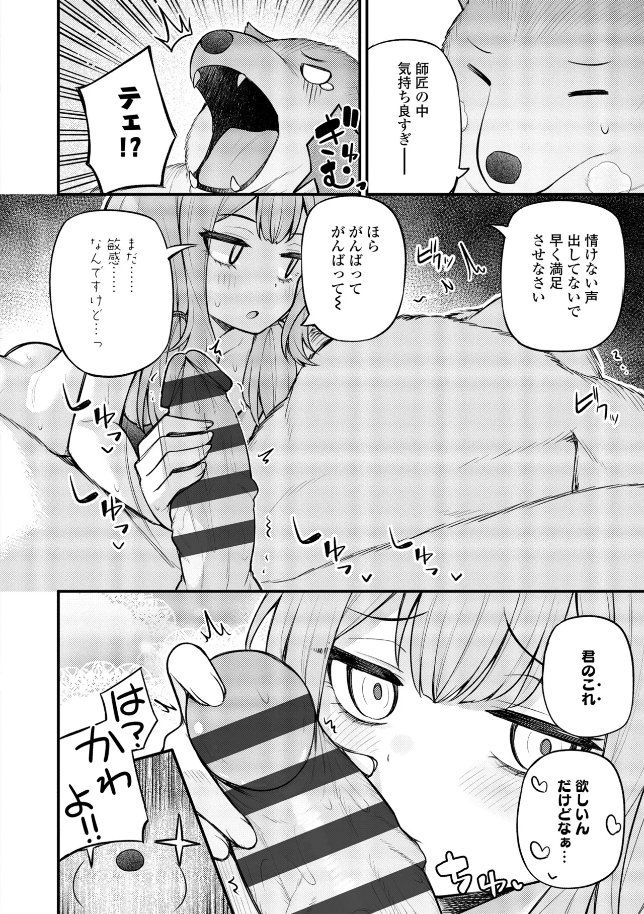 百紀夜交 Page.96