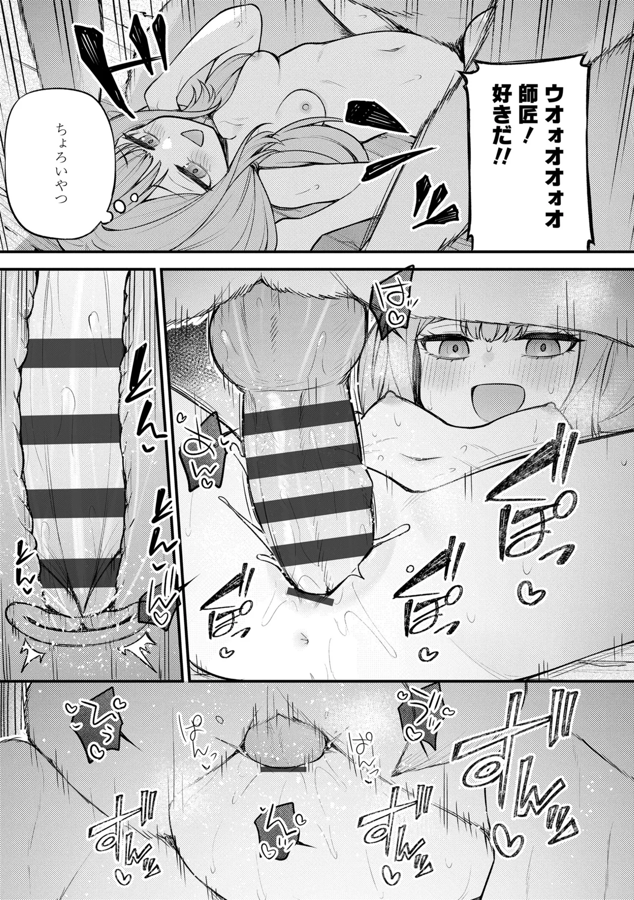 百紀夜交 Page.97