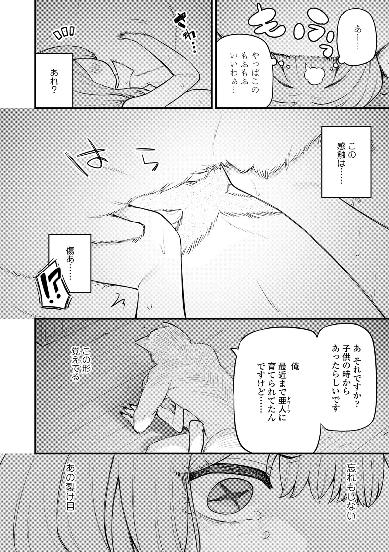 百紀夜交 Page.98