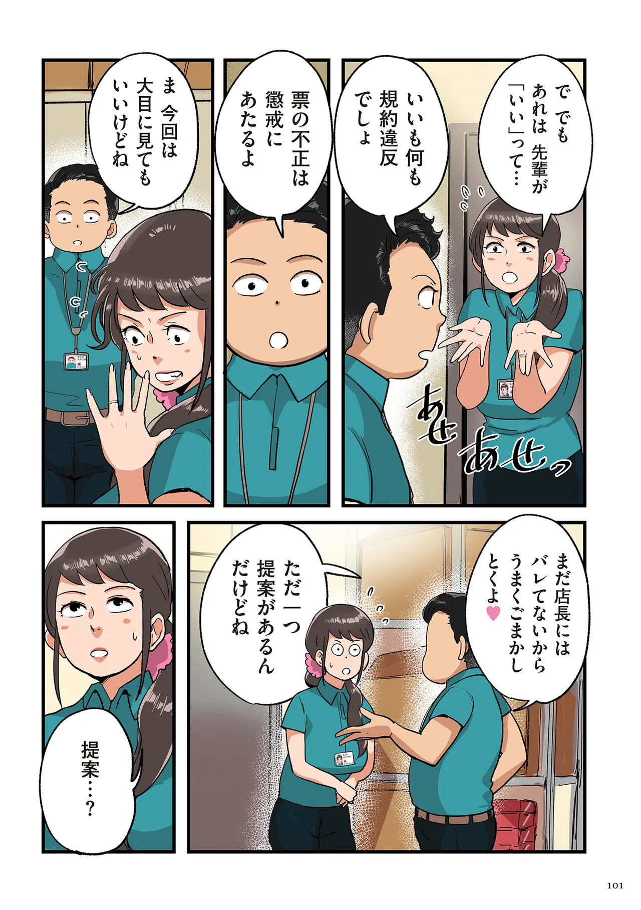 何でもしてくれる僕のおばさん Page.101