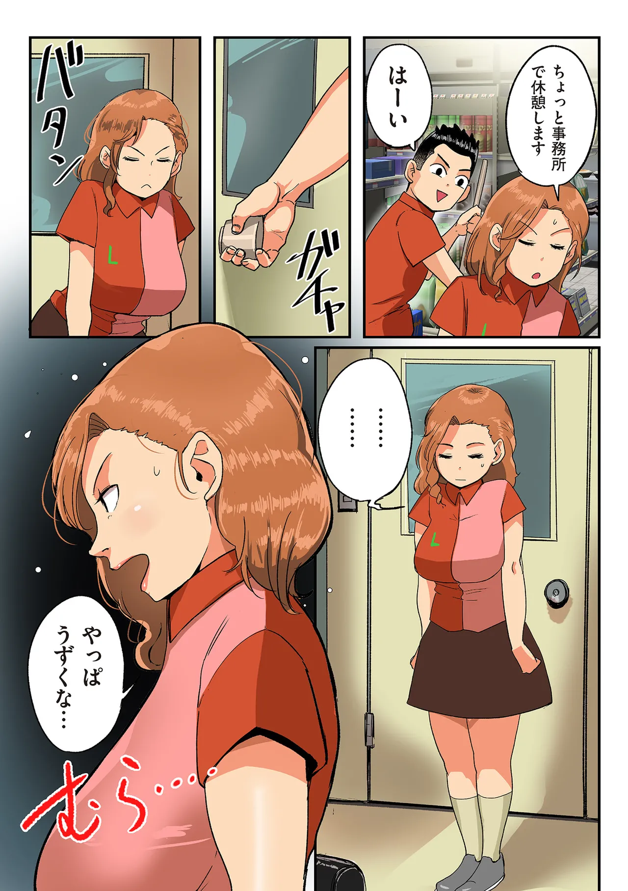 何でもしてくれる僕のおばさん Page.122