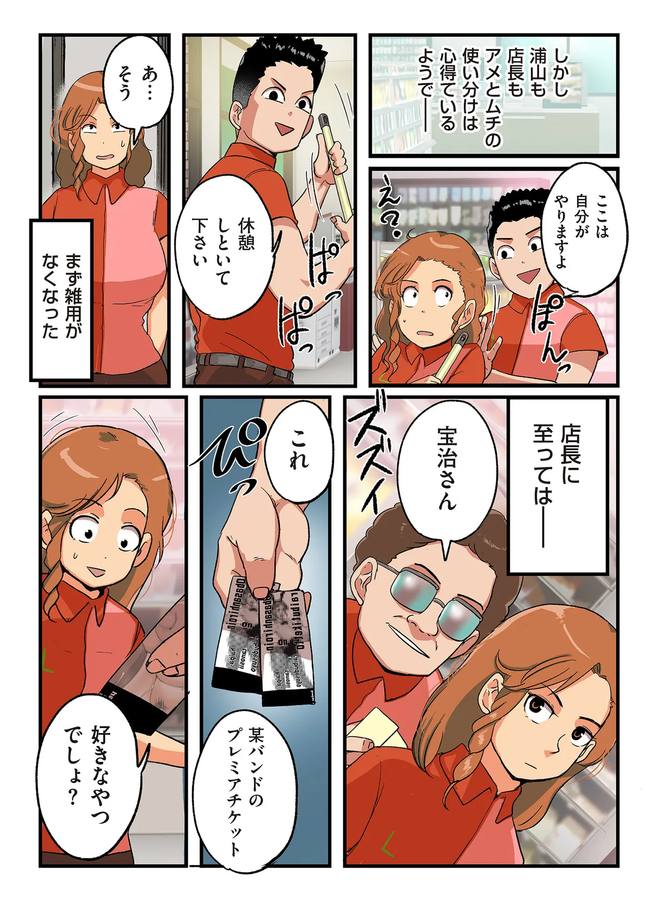 何でもしてくれる僕のおばさん Page.148