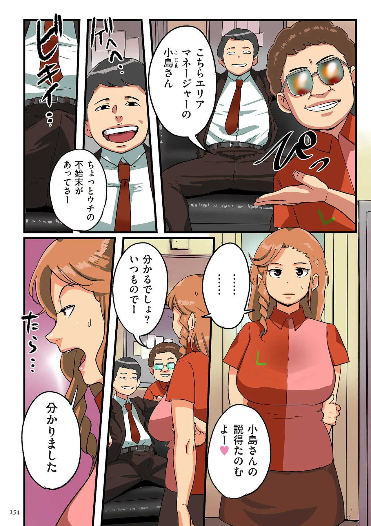 何でもしてくれる僕のおばさん Page.154