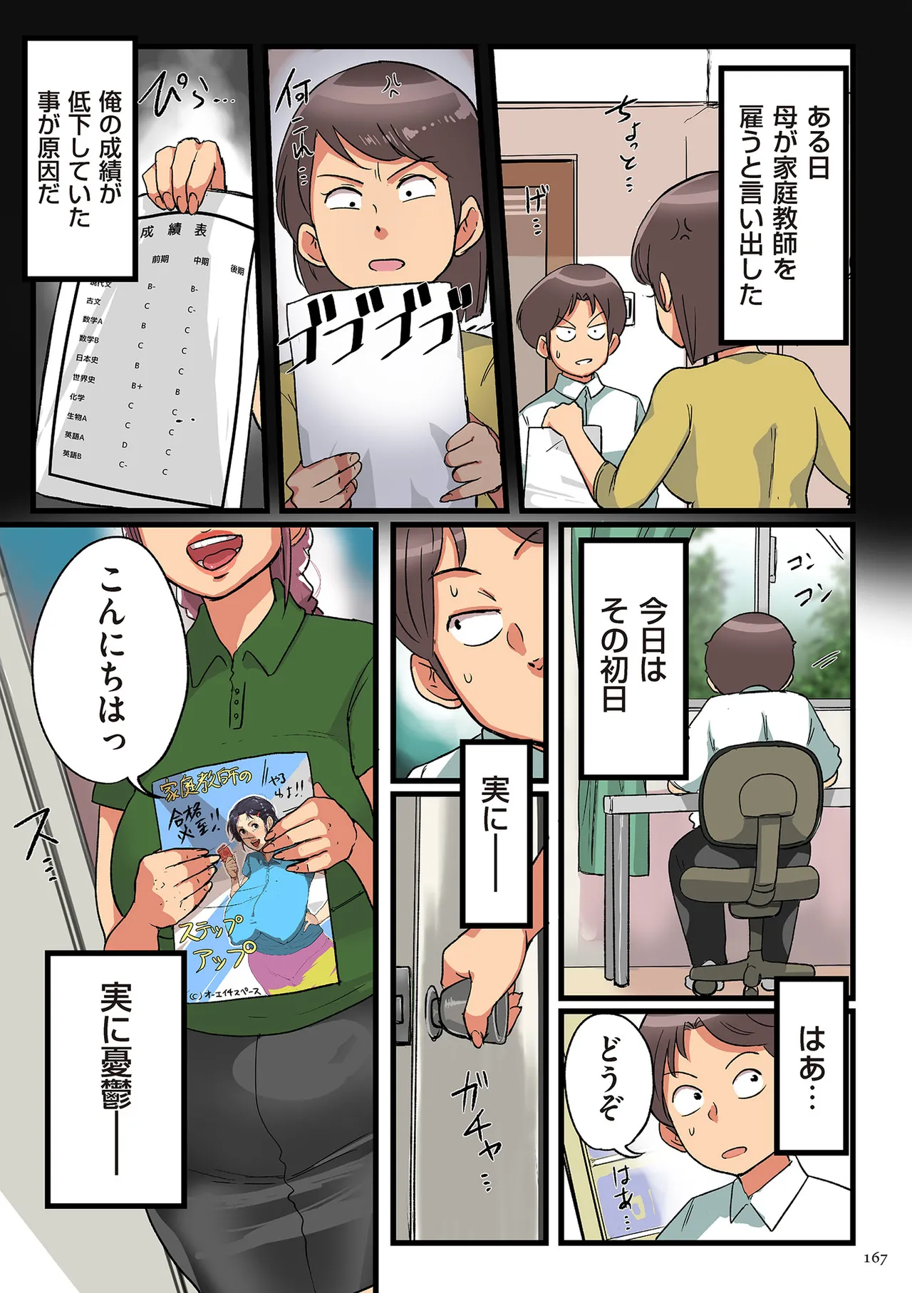 何でもしてくれる僕のおばさん Page.167