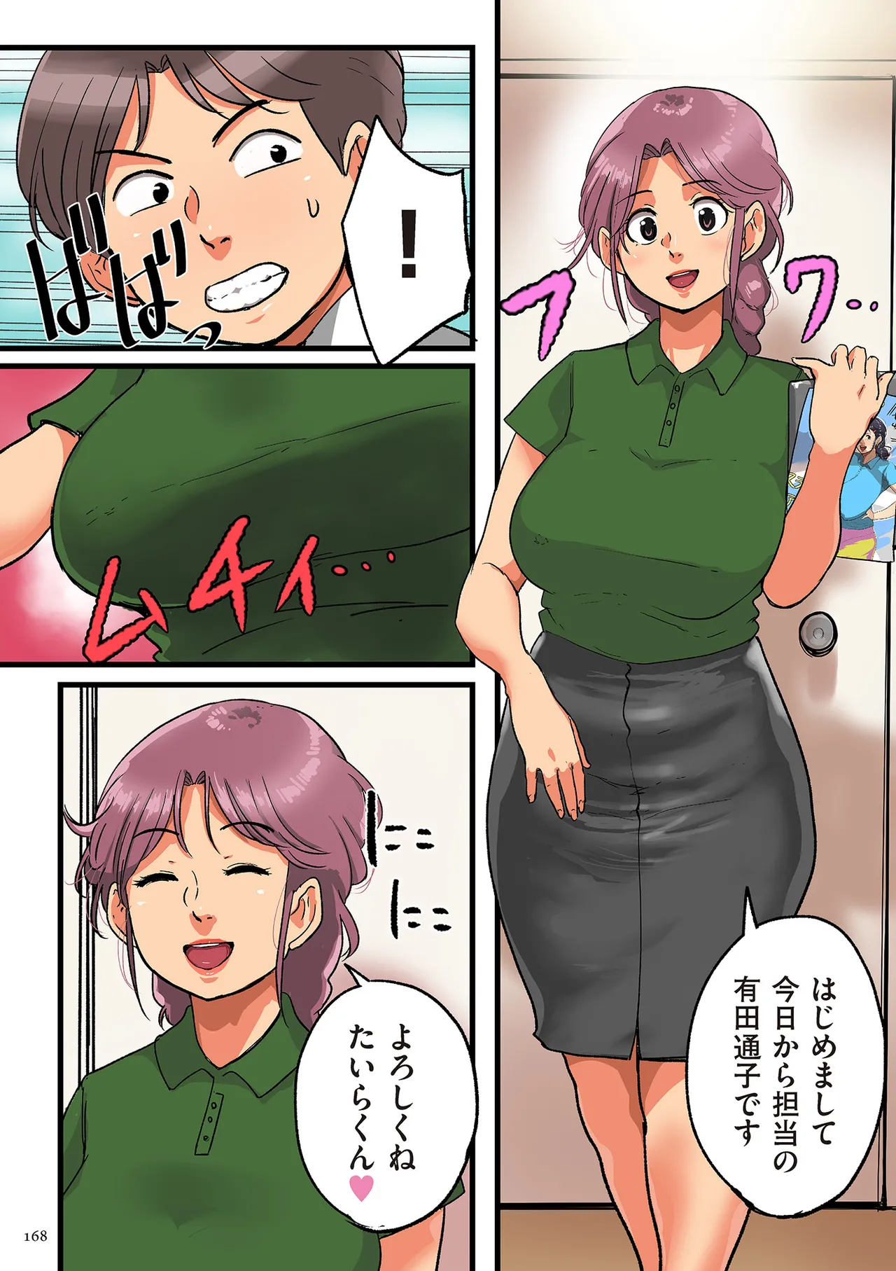 何でもしてくれる僕のおばさん Page.168
