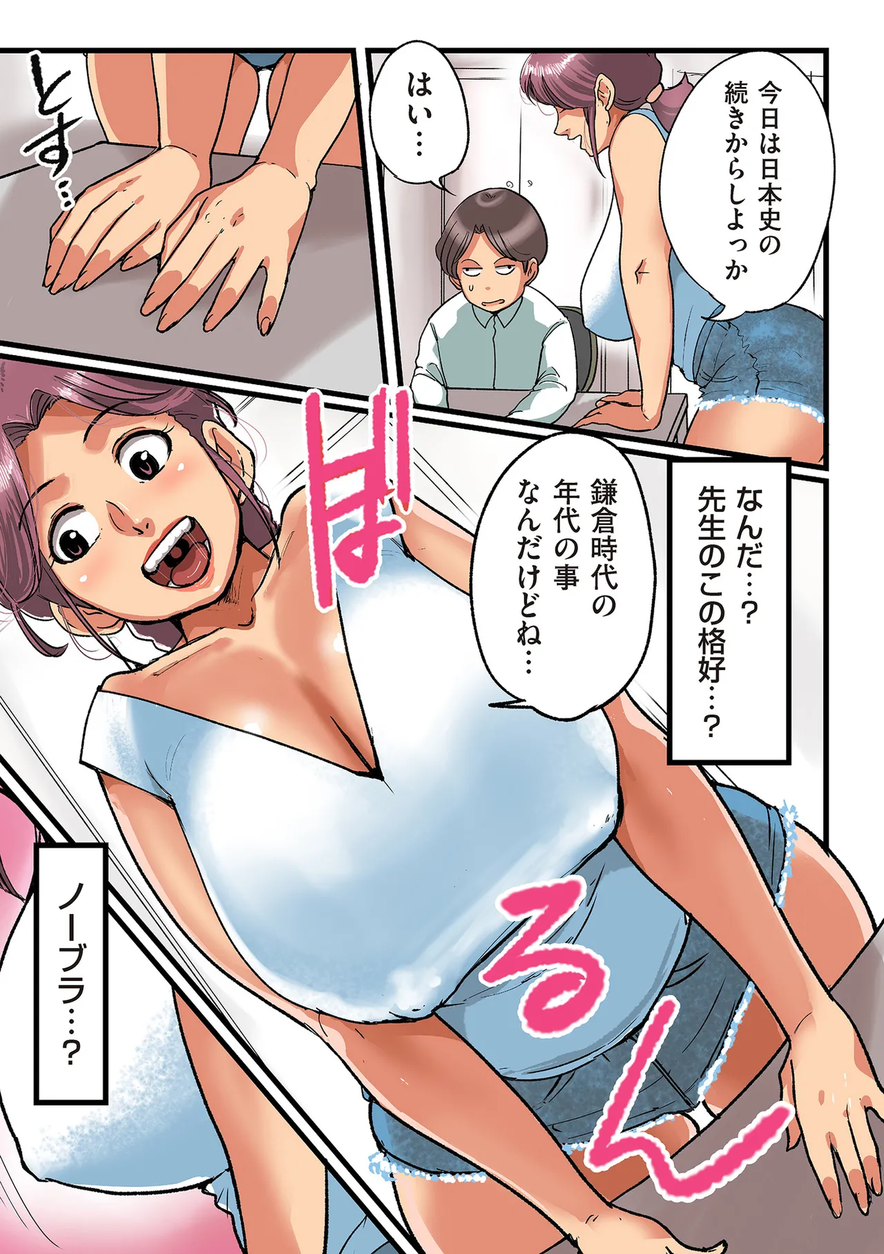 何でもしてくれる僕のおばさん Page.175
