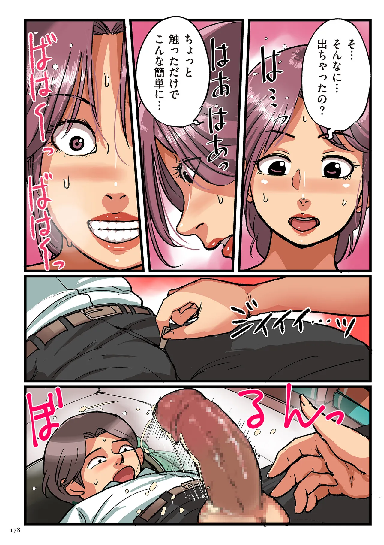 何でもしてくれる僕のおばさん Page.178