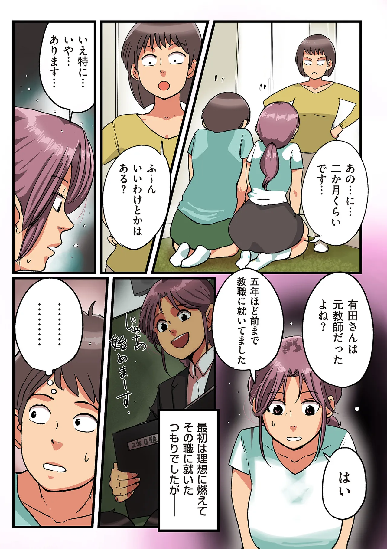 何でもしてくれる僕のおばさん Page.189