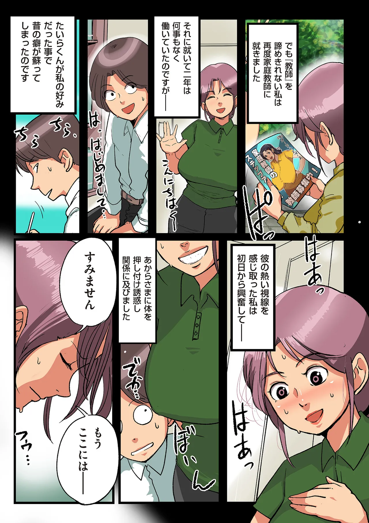 何でもしてくれる僕のおばさん Page.191