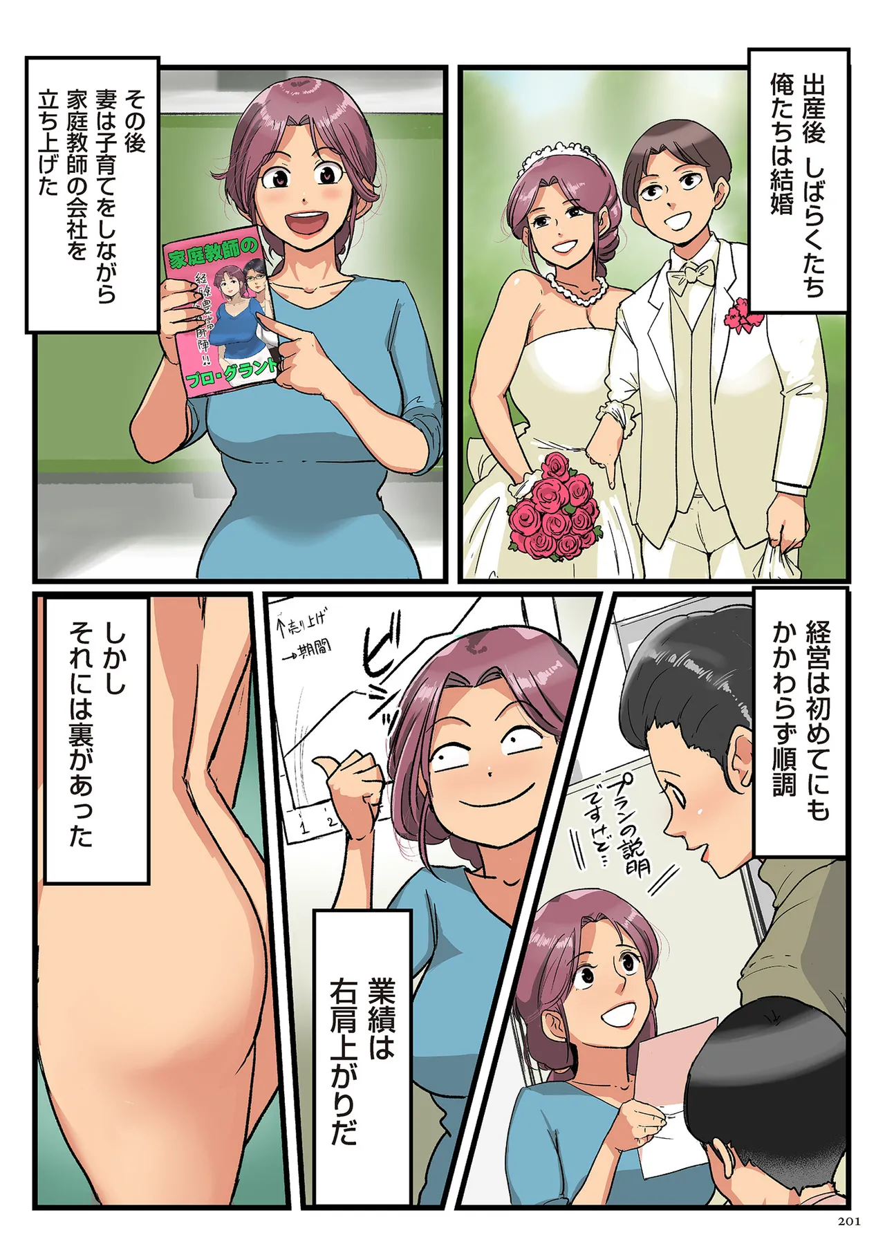 何でもしてくれる僕のおばさん Page.201