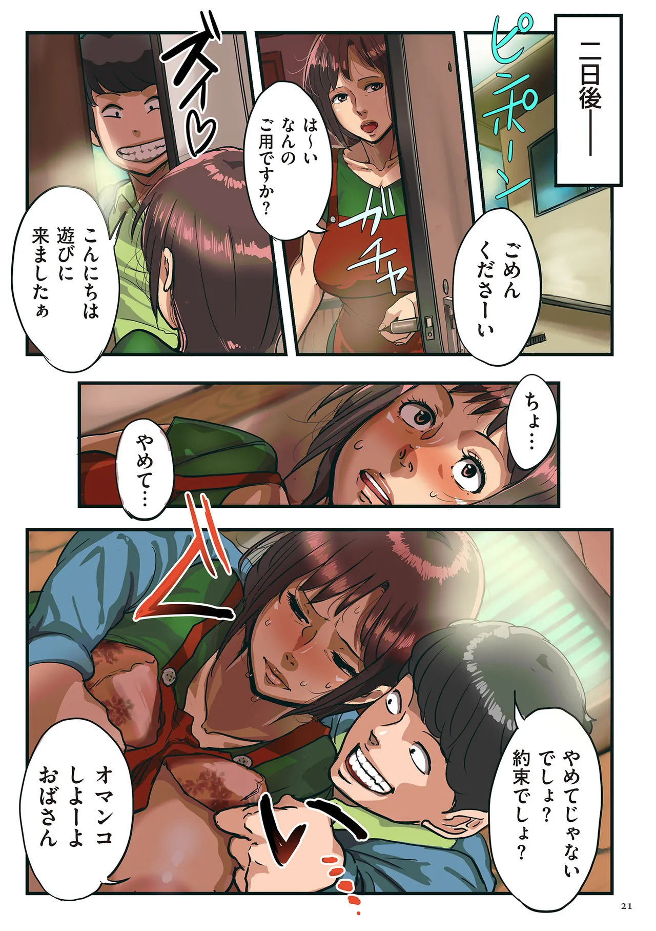 何でもしてくれる僕のおばさん Page.21
