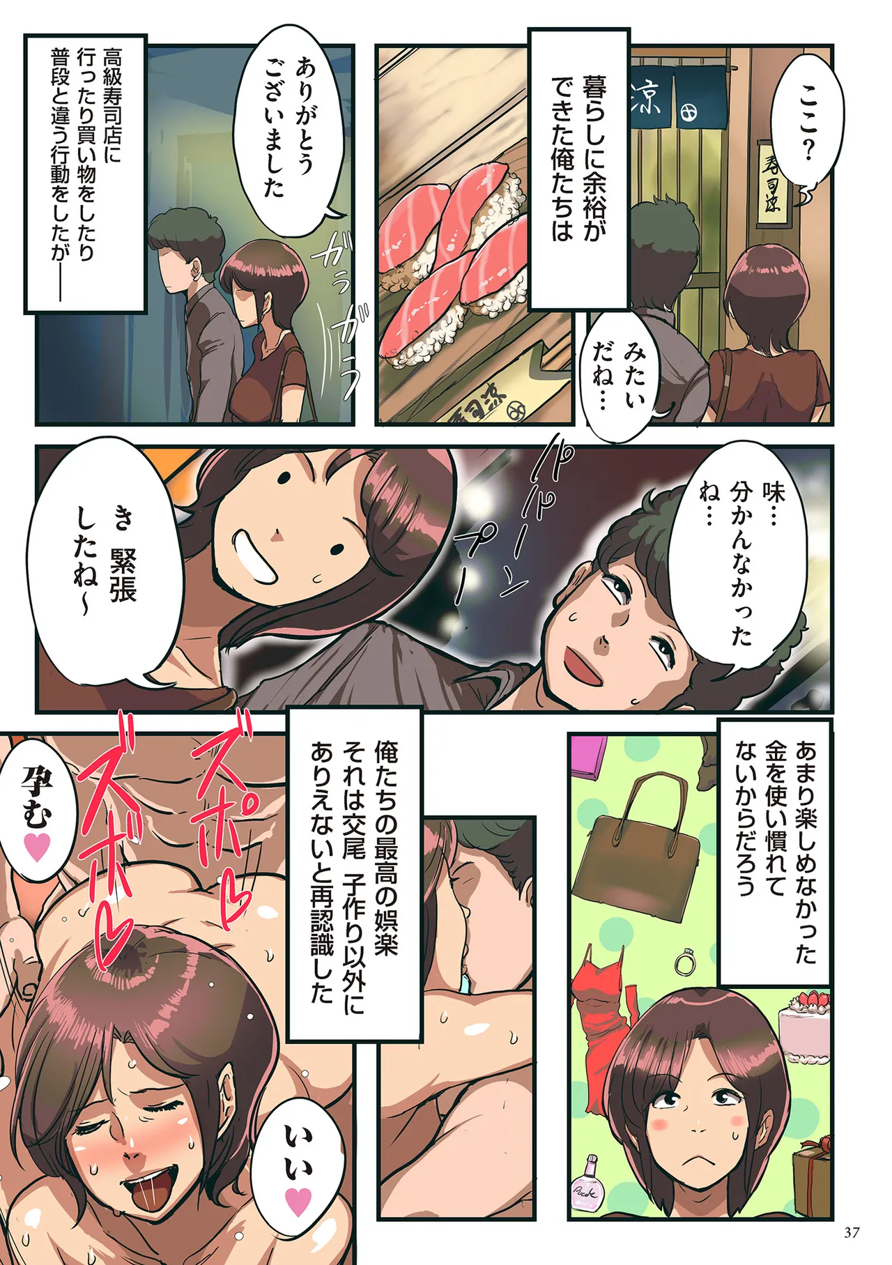 何でもしてくれる僕のおばさん Page.37