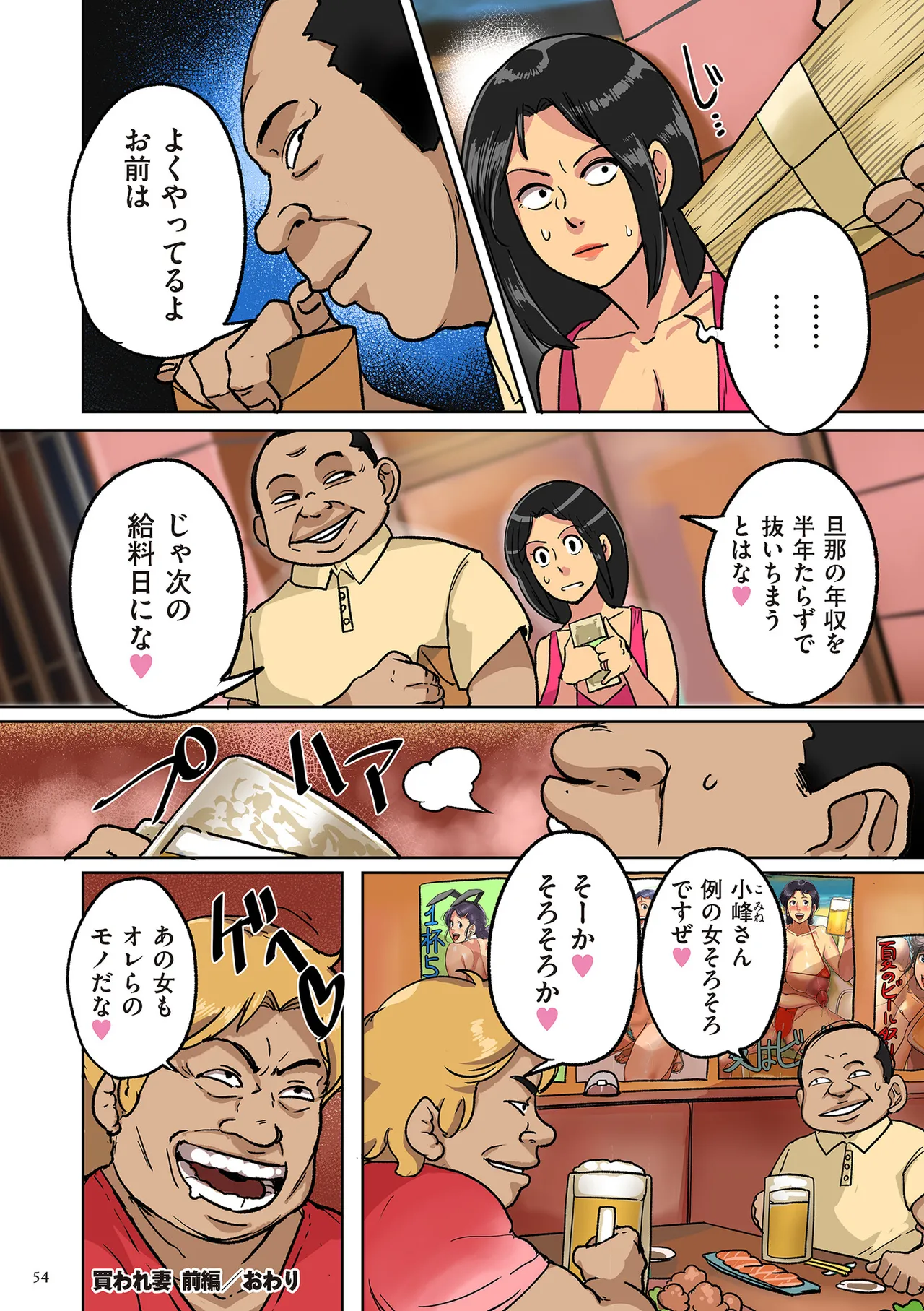 何でもしてくれる僕のおばさん Page.54