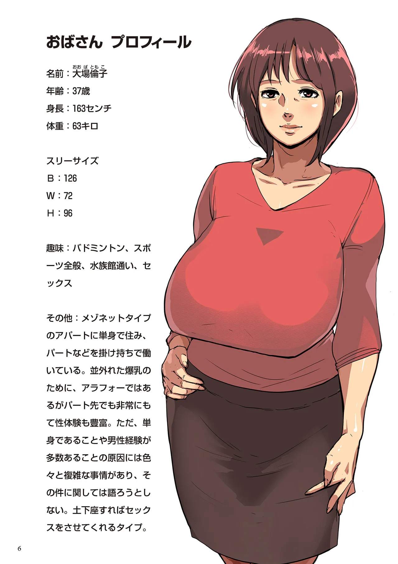 何でもしてくれる僕のおばさん Page.6