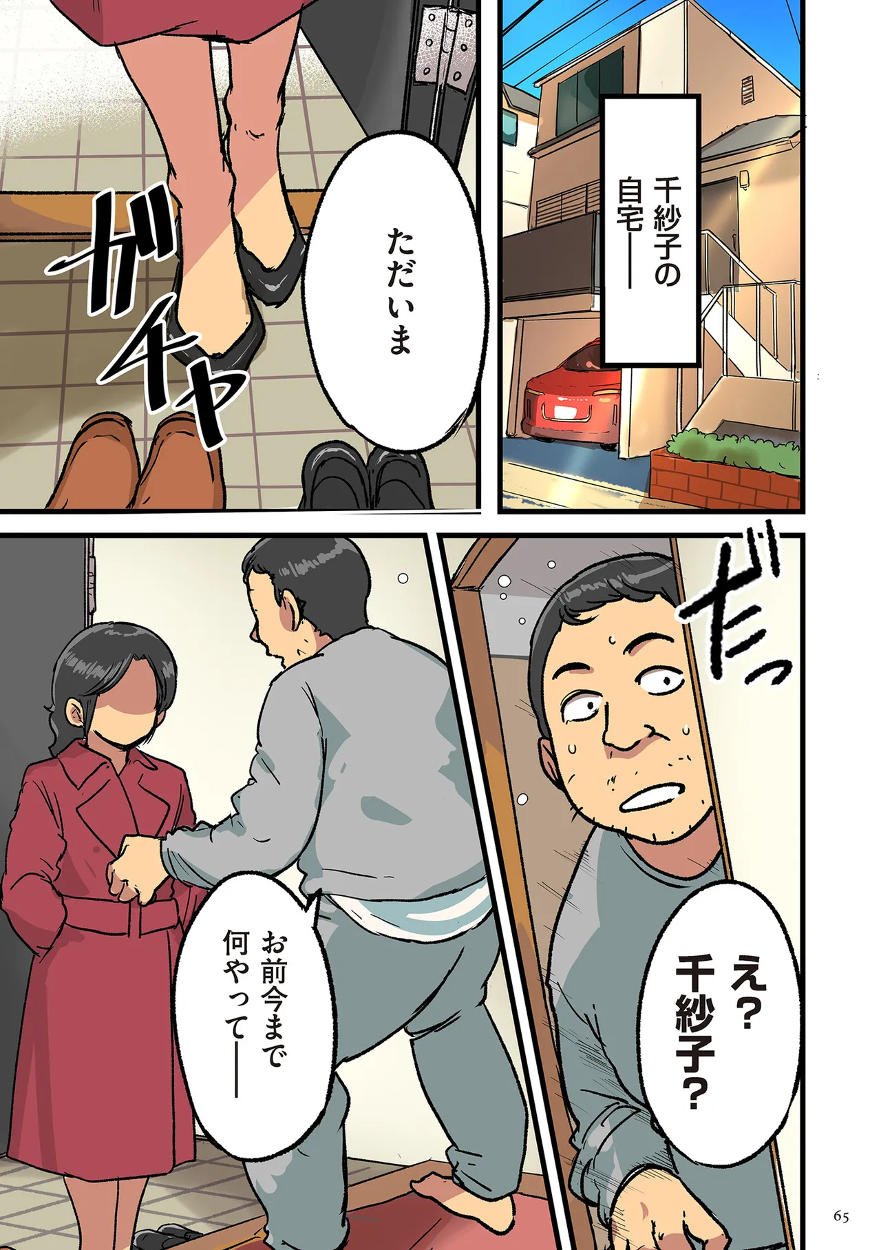何でもしてくれる僕のおばさん Page.65