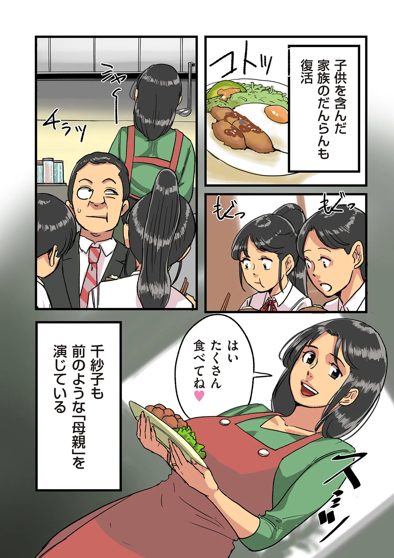 何でもしてくれる僕のおばさん Page.84