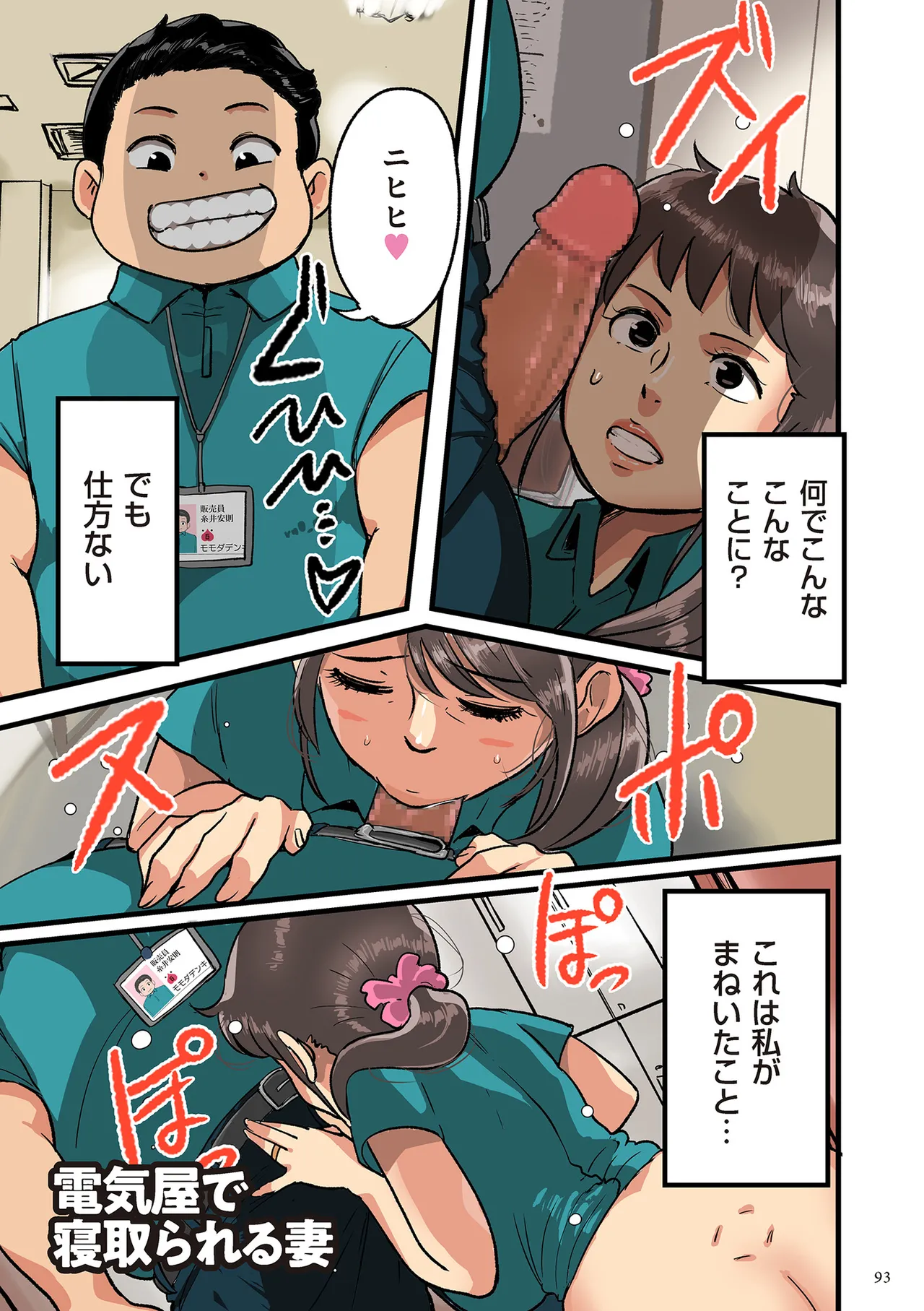 何でもしてくれる僕のおばさん Page.93