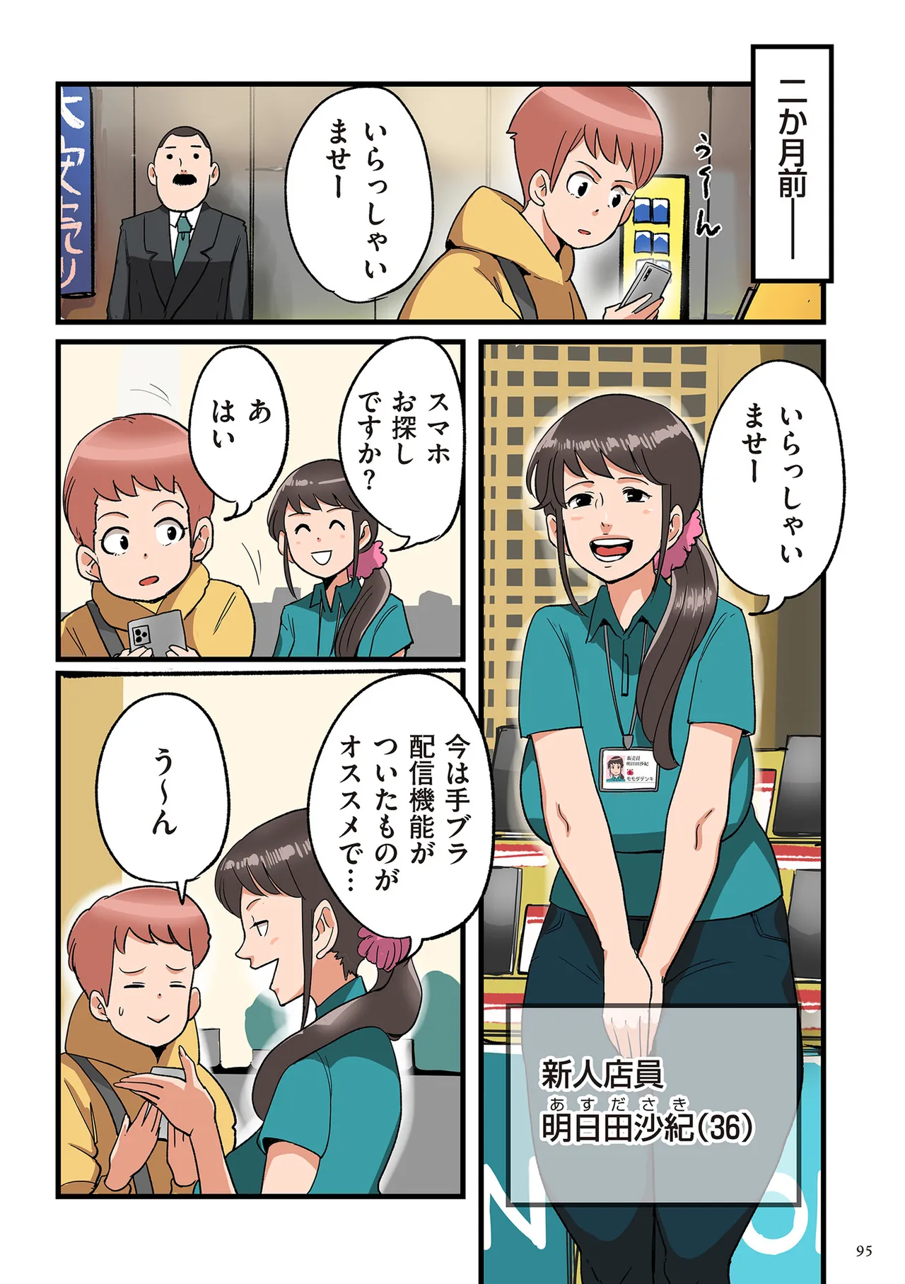 何でもしてくれる僕のおばさん Page.95