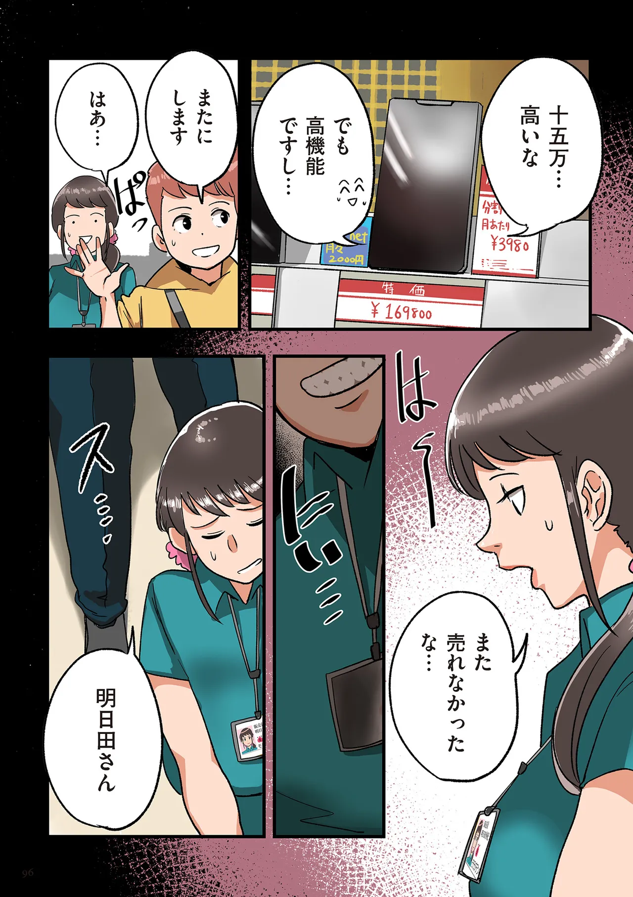何でもしてくれる僕のおばさん Page.96